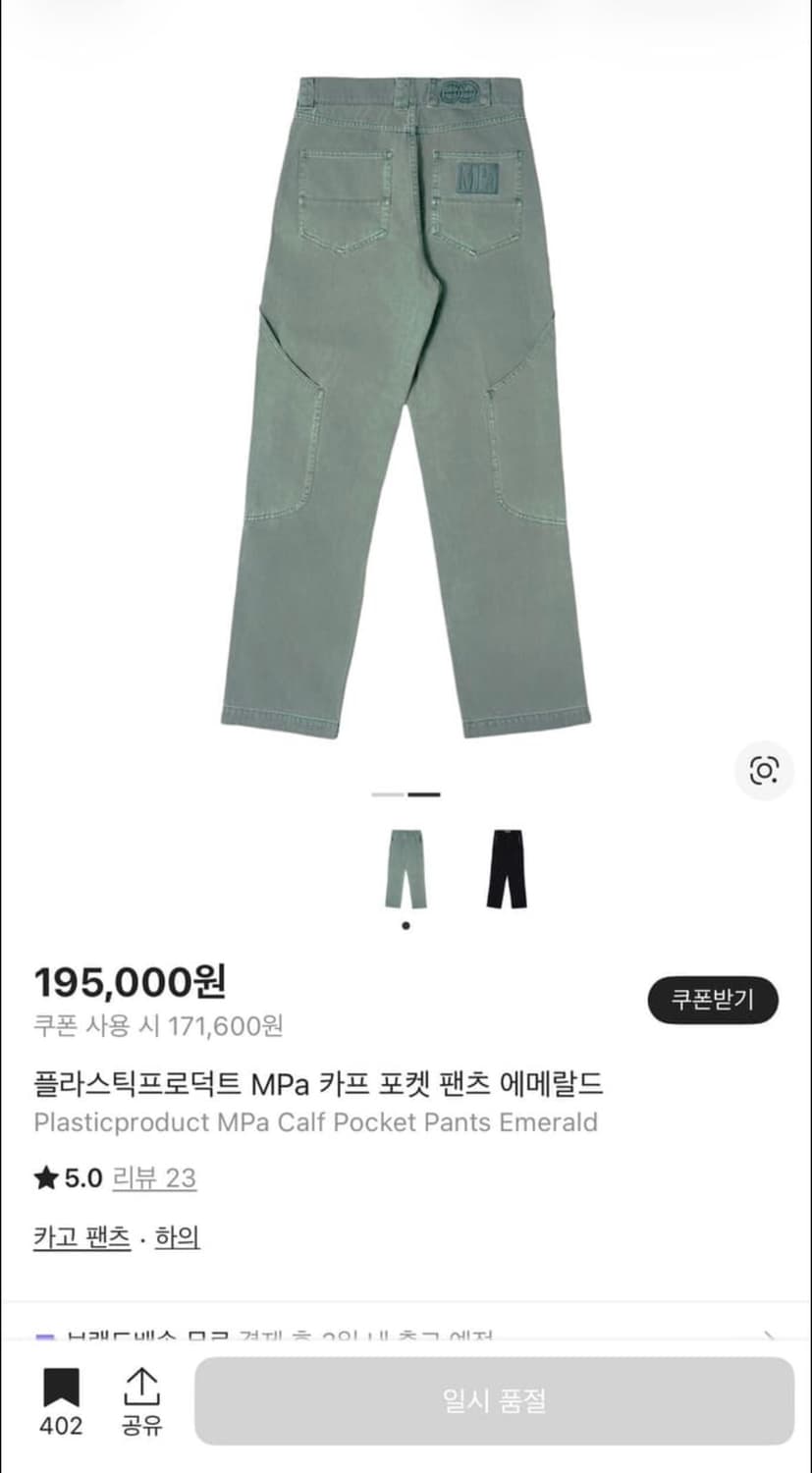 플라스틱프로덕트 MPa 카프 포켓 팬츠 에메랄드 상품이미지10
