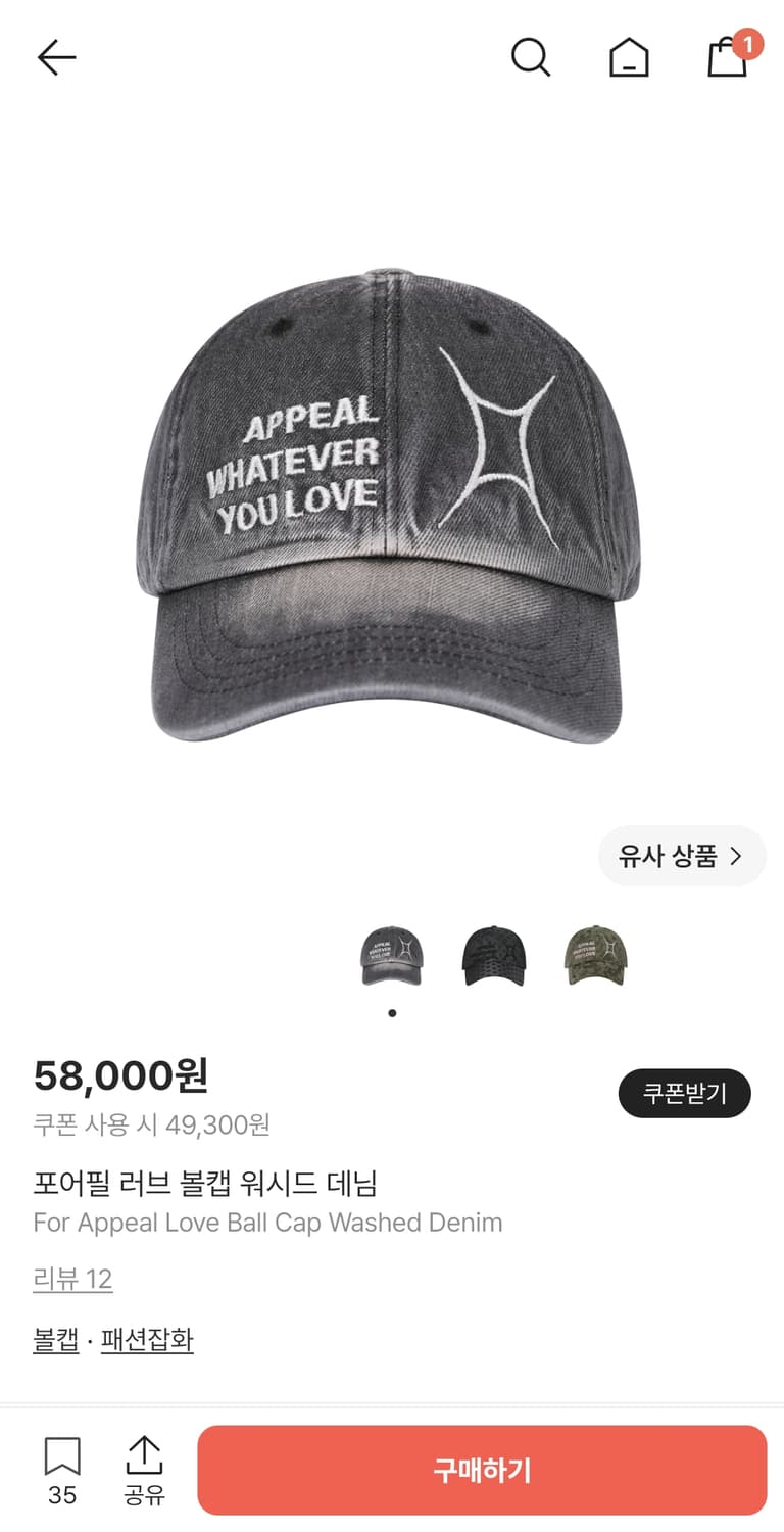 포어필 러브 볼캡 워시드 데님 For Appeal Ball Cap 상품이미지1