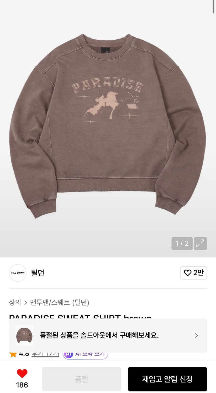 틸던 파라디이스 맨투맨 상품이미지1