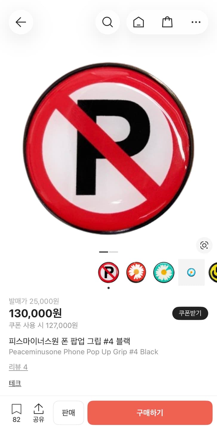 피스마이너스원 팝업 그립 #4 상품이미지1