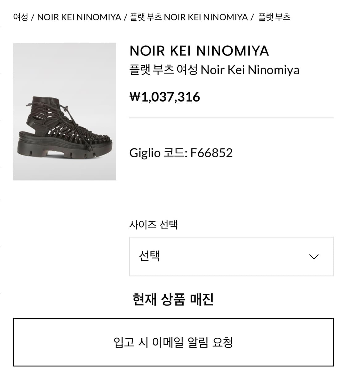 [느와케이니노미야] noir kei ninomiya flat boots 상품이미지1