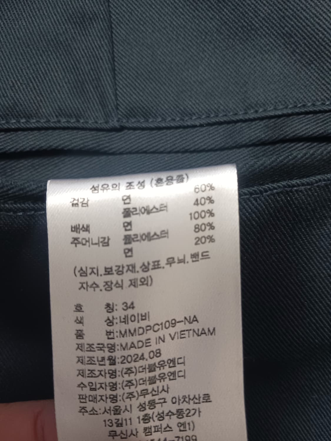 [34] 무신사스탠다드 헤비웨이트 CP 와이드 치노팬츠 네이비 상품이미지10