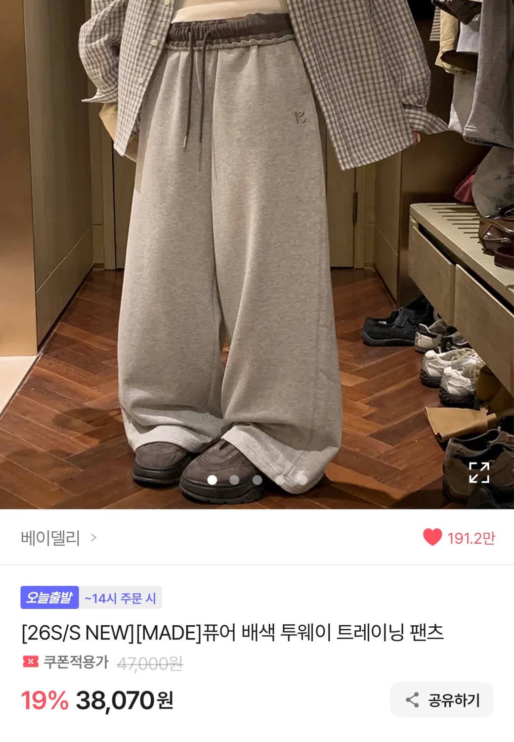 새상품) 에이블리 그레이색상 베이델리 퓨어 배색 트레이닝 팬츠 상품이미지2