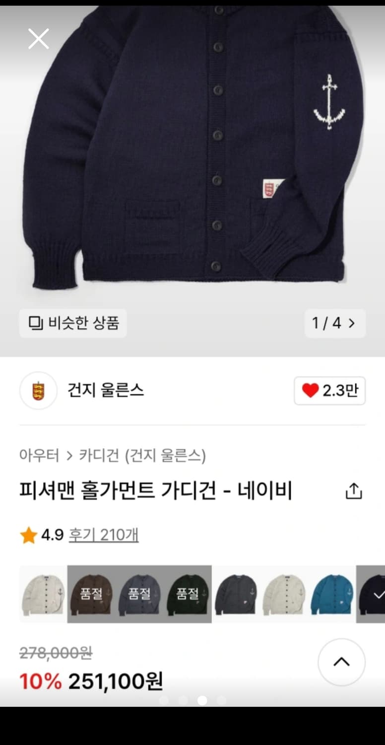 건지울른스 피셔맨 홀가먼트 가디건 44사이즈 상품이미지8