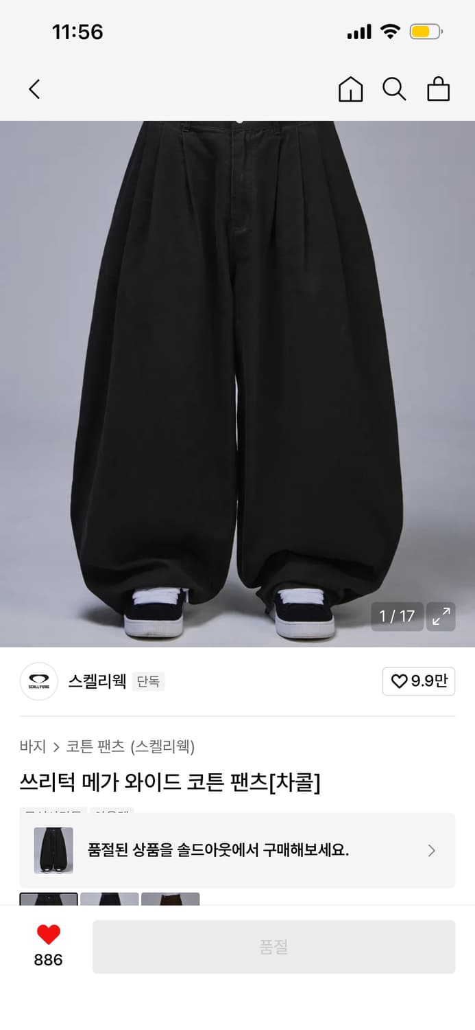 스켈리웩 쓰리턱 메가 와이드 코튼 팬츠 XL [차콜] 상품이미지1