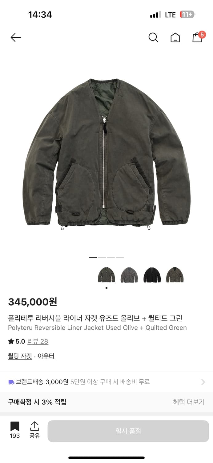 폴리테루 리버시블 라이너 자켓 올리브/ 퀄티드 그린 3사이즈 상품이미지1