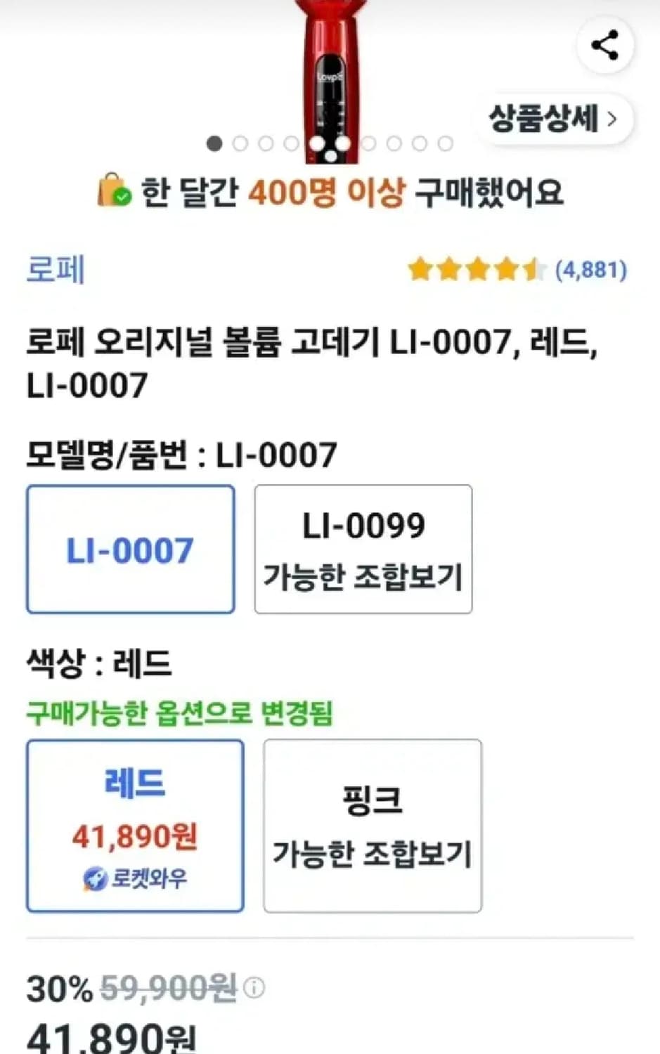 로페 오리지널 볼륨 고데기 유명한거라 사진 참고만하세용 상품이미지3