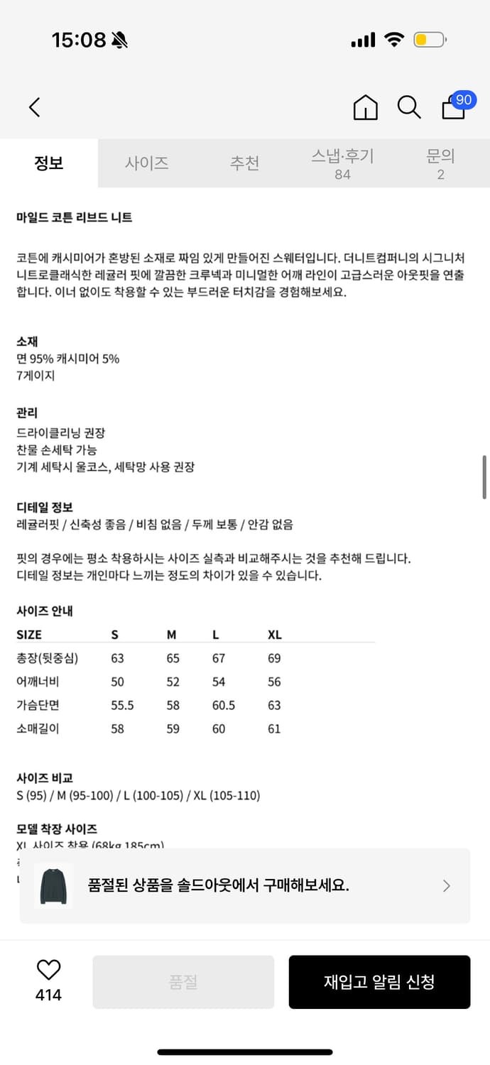 더니트컴퍼니 마일드 코튼 리브드 니트 xl 새상품 상품이미지3