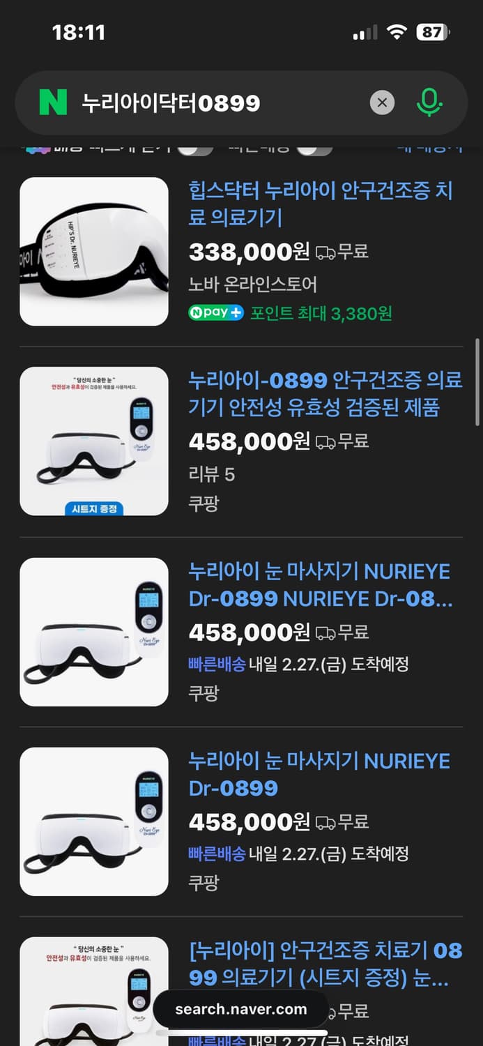 [새상품급] 누리아이 닥터-0899 (시트 포함), 안구건조증치료 상품이미지7