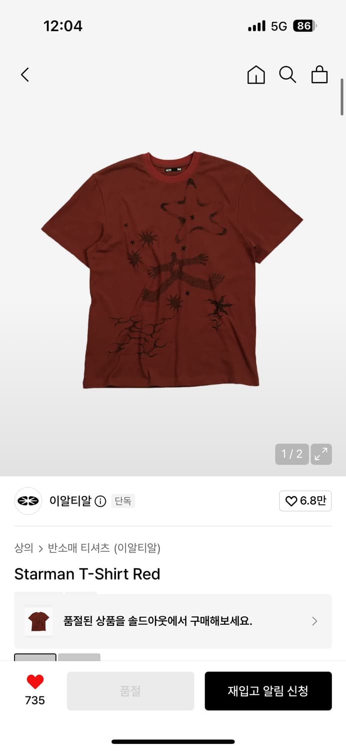 ERTR Starman T-Shirt Red M사이즈 상품이미지1
