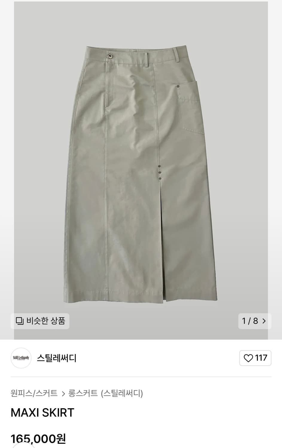 스틸레써디 맥시 롱 스커트 상품이미지3