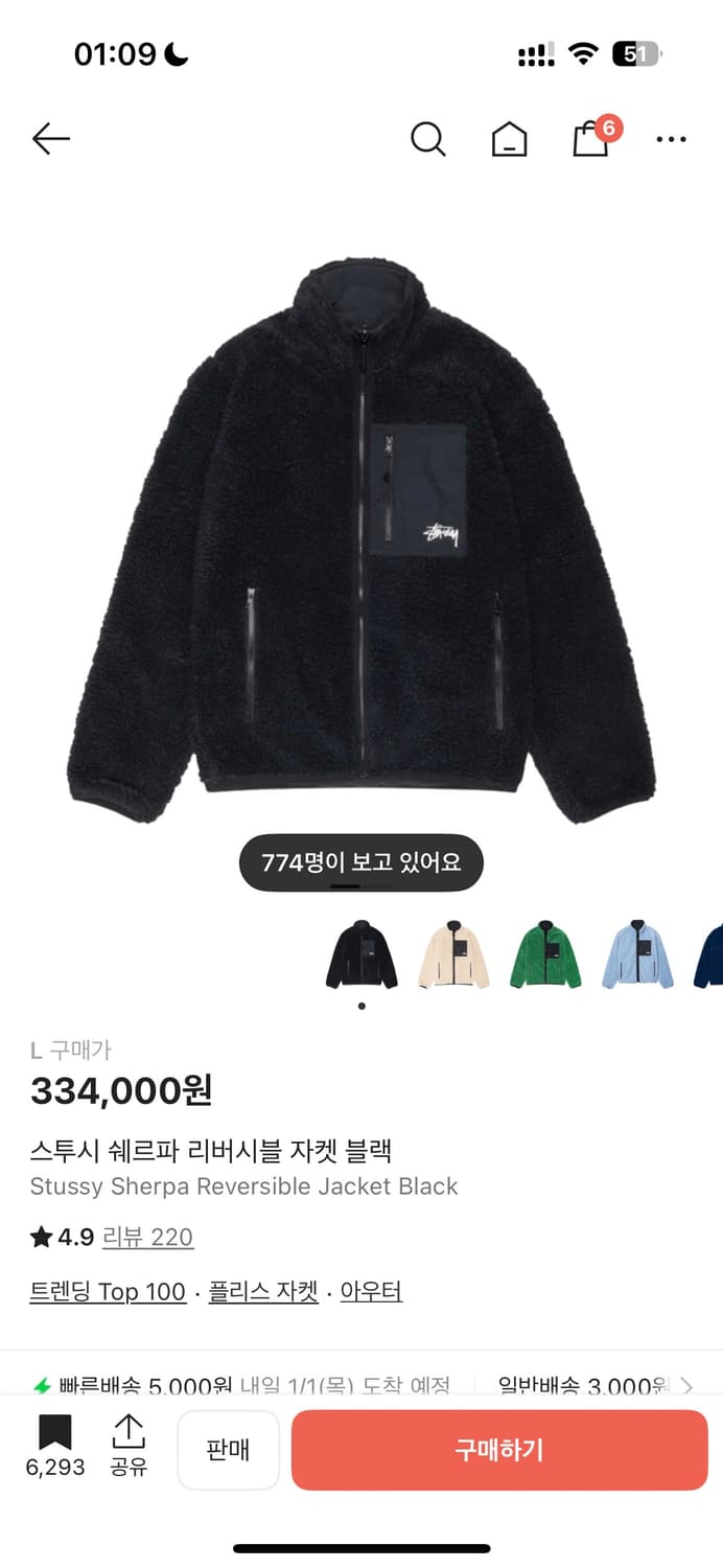 스투시 쉐르파 리버시블 자켓 블랙 L 상품이미지1