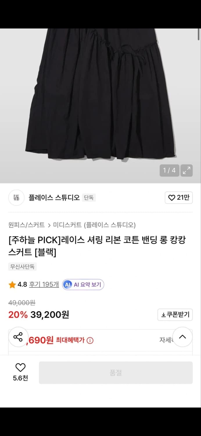 플레이스 스튜디오 캉캉스커트 새제품 상품이미지1