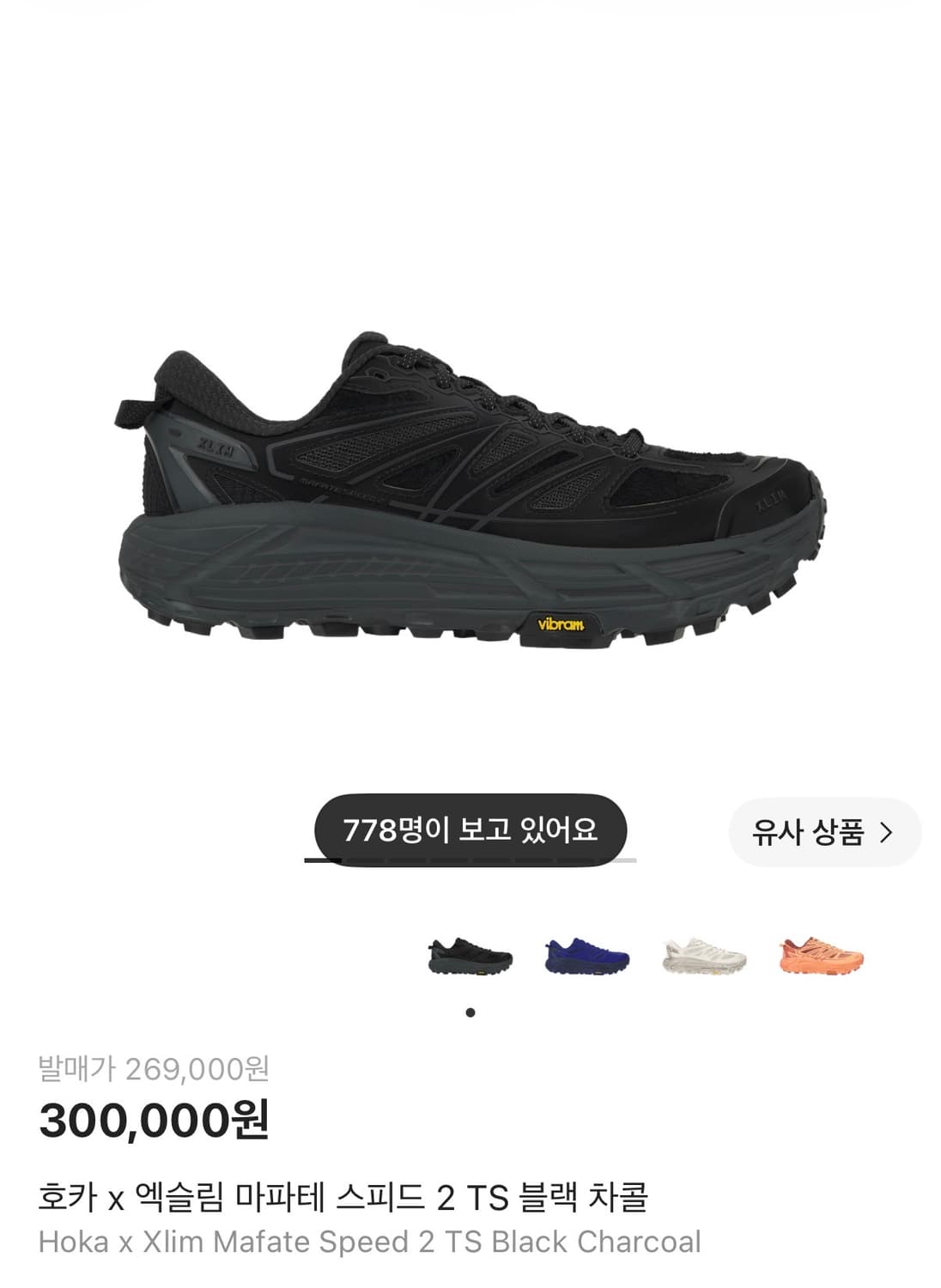 엑슬림 호카 마파데스피드2 블랙차콜 상품이미지1