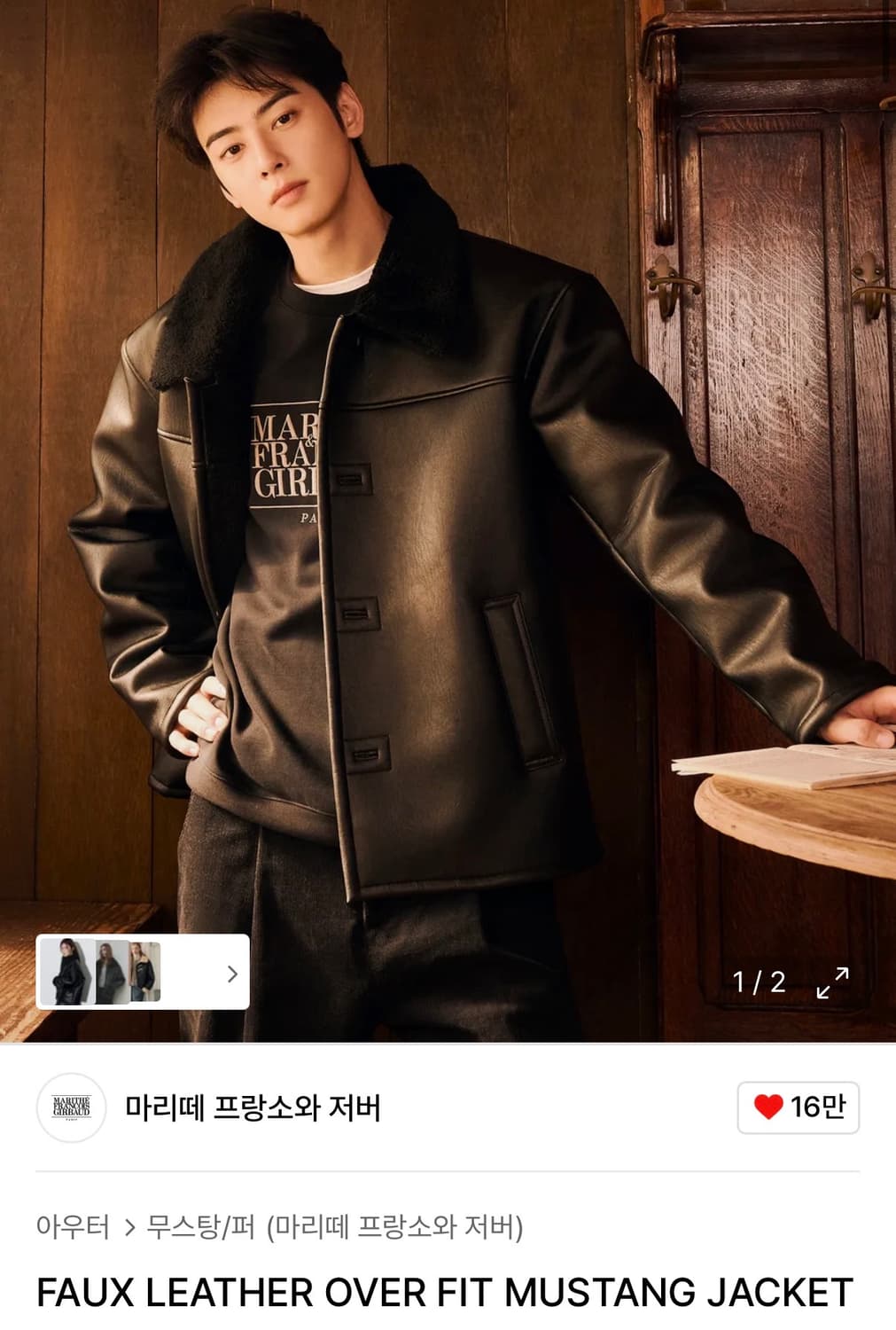 MARITHE / 차은우 픽오버사이즈 무스탕 재킷 / L 상품이미지1