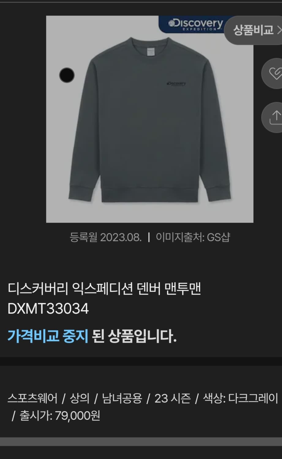 디스커버리 익스페디션 덴버 맨투맨   100  L 상품이미지2