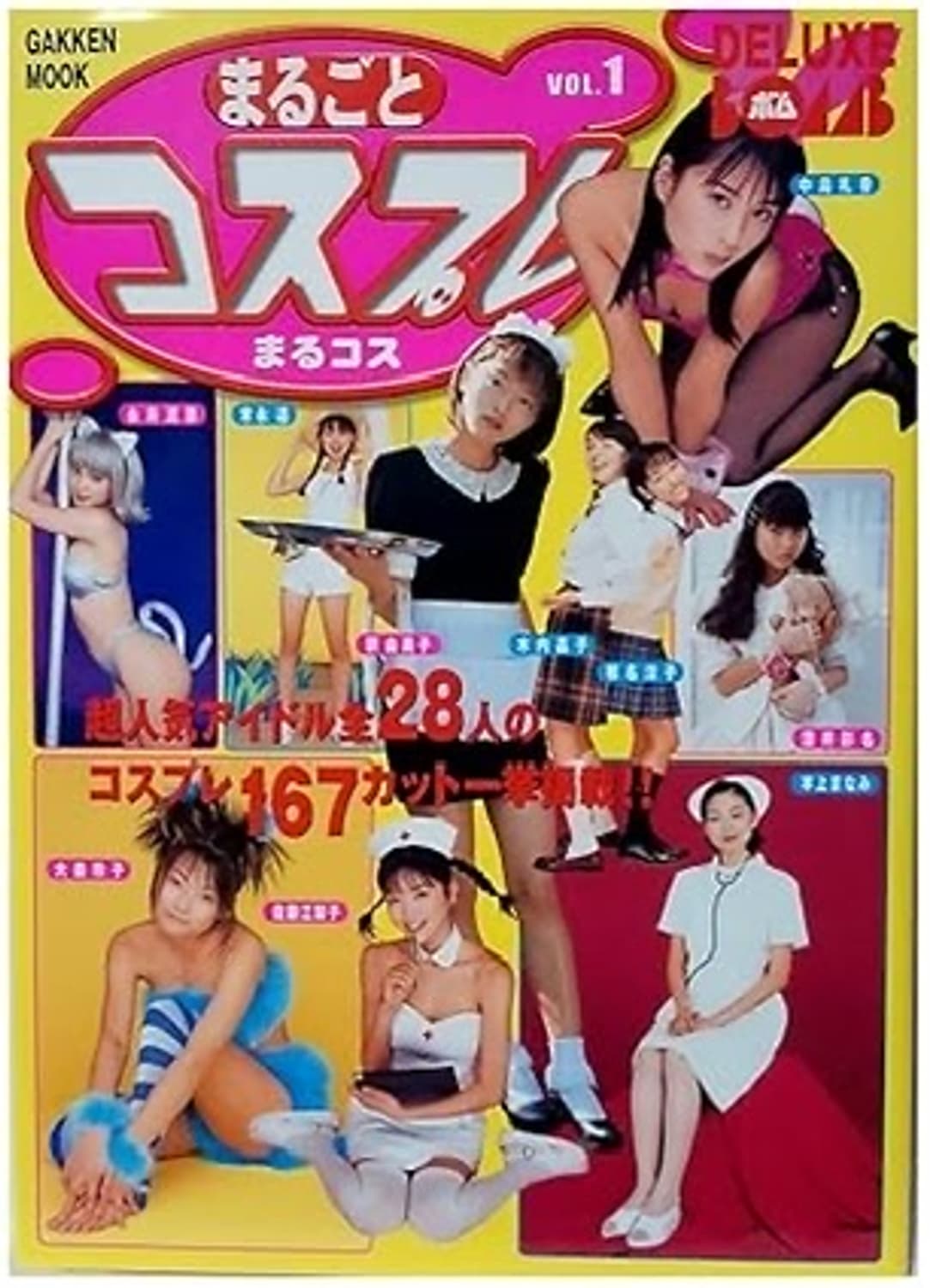 가켄 무크지 마루고토 코스프레 vol.1 상품이미지1