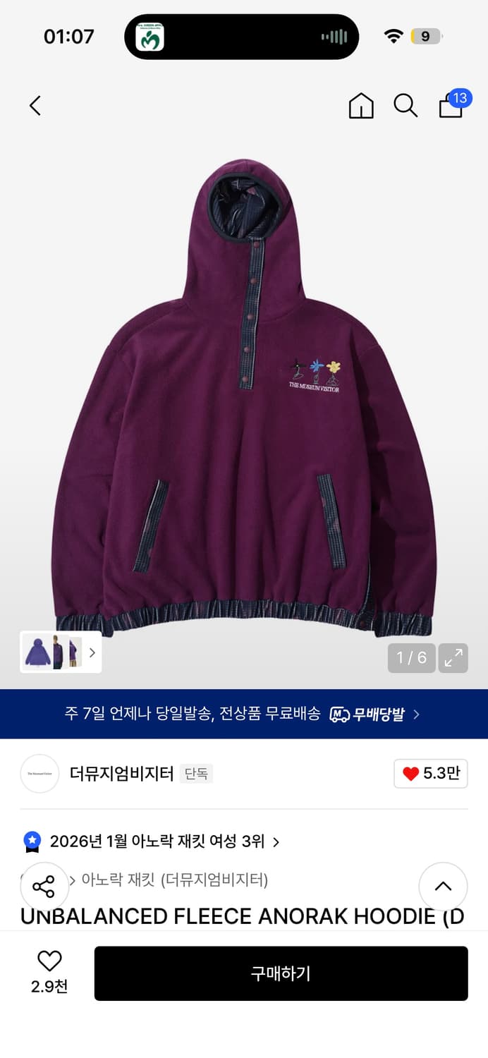 더뮤지엄비지터 플리스 아노락 후디 상품이미지1