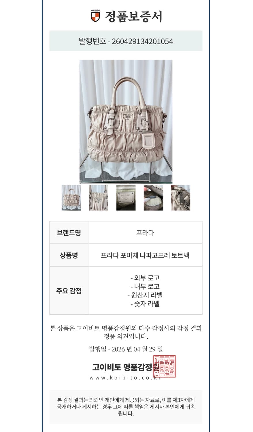 프라다 포미체 나파고프레 토트백 상품이미지10