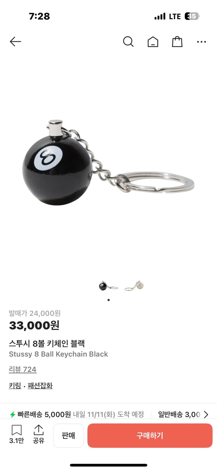스투시 8볼 키체인 블랙 미개봉 상품이미지1