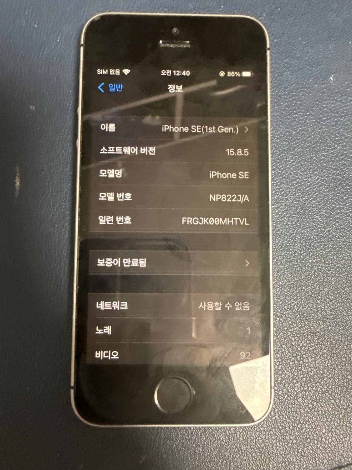 아이폰 SE1 **2022년도 리퍼** 제품/스페이스그레이 32GB 상품이미지8