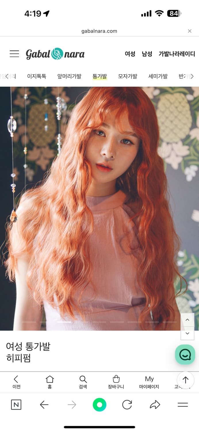 가발나라 여성 통가발 히피펌 오렌지(인어공주가발) 상품이미지1