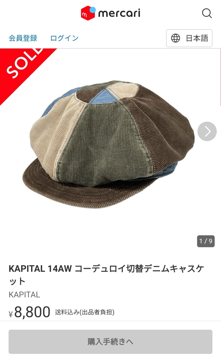 캐피탈 14AW 코듀로이 데님 헌팅캡 상품이미지7