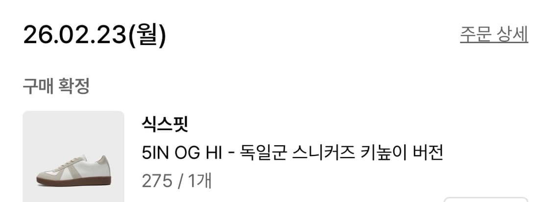 [275] 식스핏 독일군 스니커즈 키높이 5IN OG HI 상품이미지6