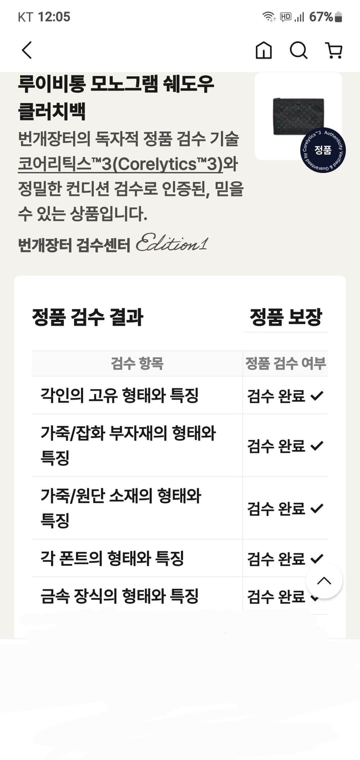 루이비통 쉐도우 클러치/클러치백 정품S급(감정O) 상품이미지5