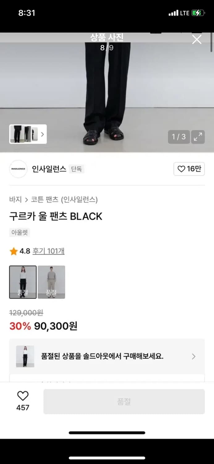 INSILENCE 인사일런스 울 구르카 팬츠 M사이즈 상품이미지8