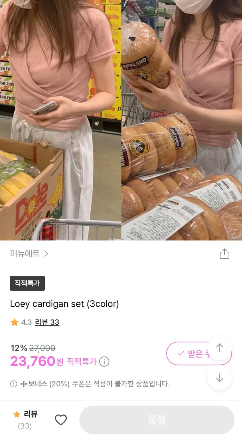 미뉴에트 나시 가디건 세트 상품이미지1