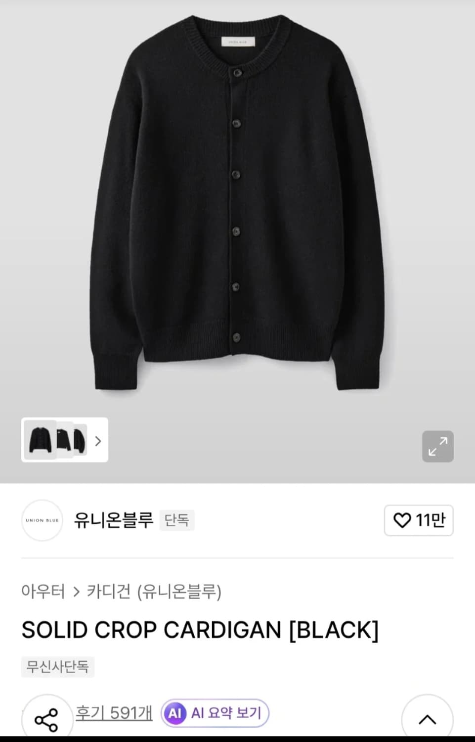  유니온블루 솔리드 크롭 카디건 블랙 XL 상품이미지1