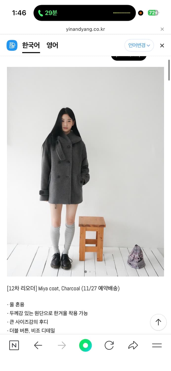 인앤양인하모니 미야 코트 차콜  상품이미지1