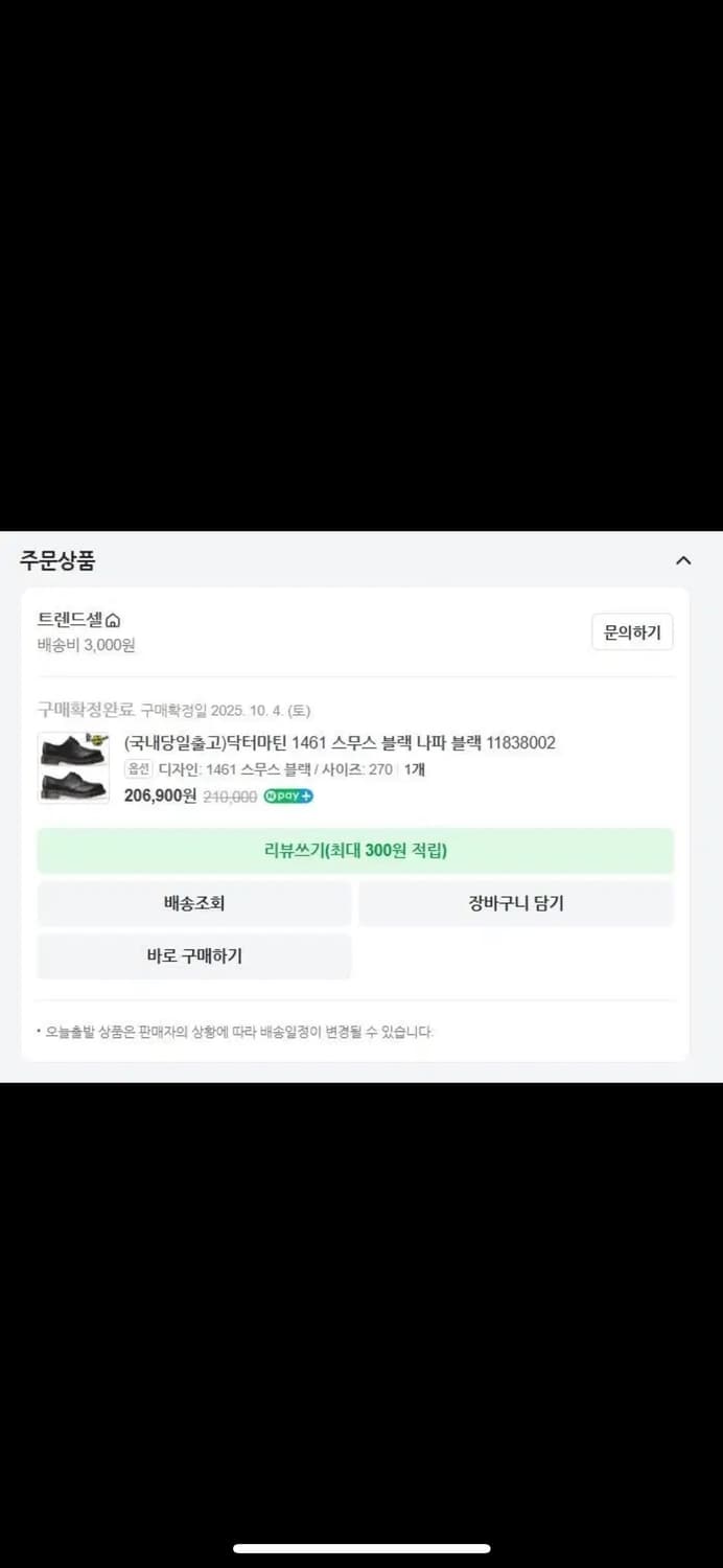 닥터마틴 1461 나파 블랙 Uk8 1회착 상품이미지5