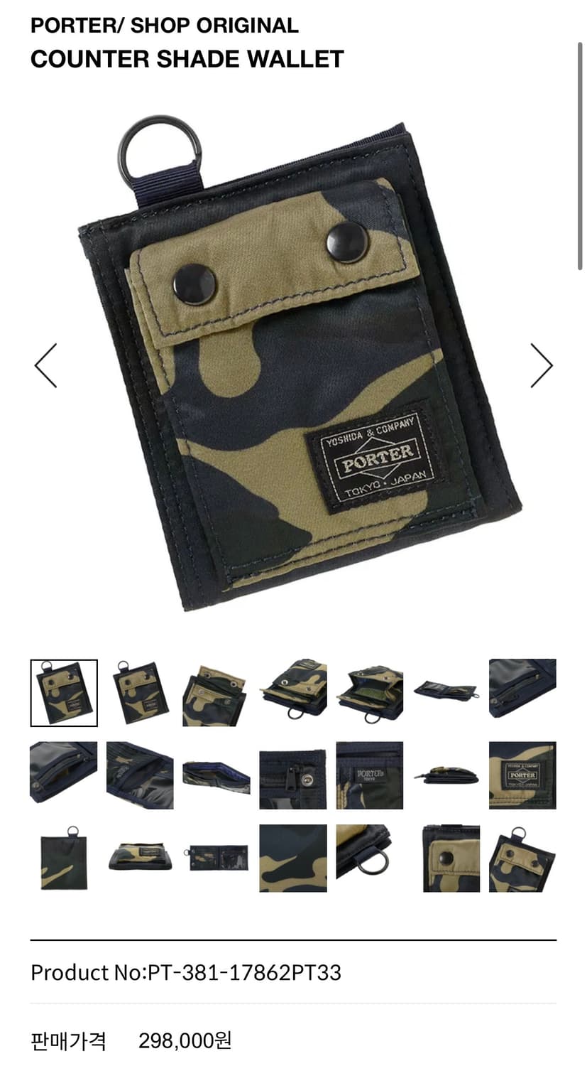 요시다 포터 카운터 쉐이드 카모 지갑 상품이미지2