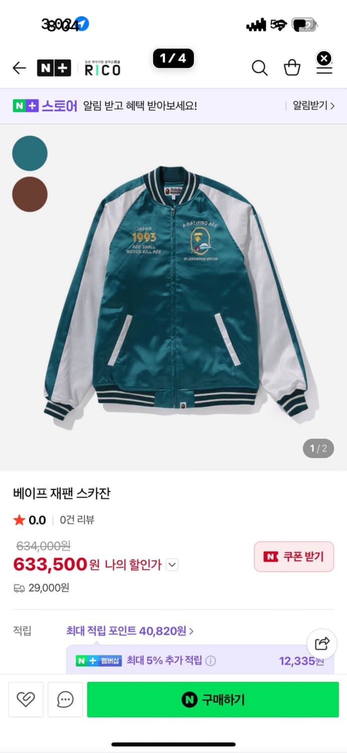 베이프 수베니어 자켓 스카쟌 L 상품이미지1