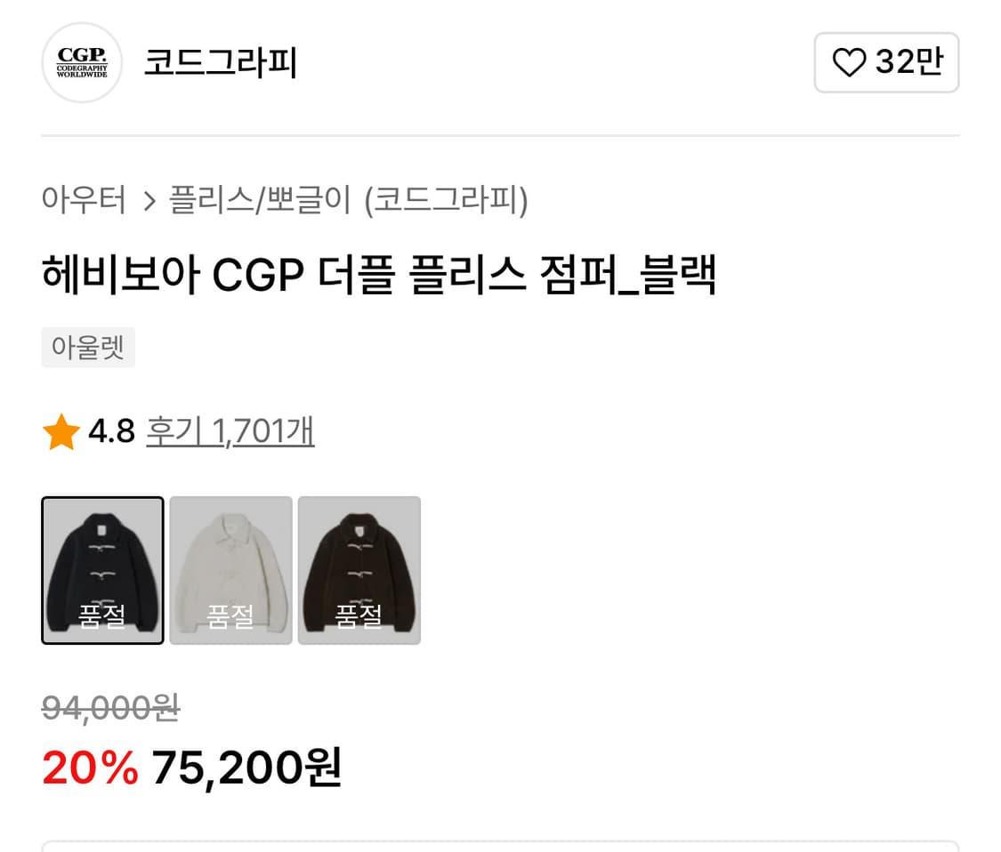 헤비보아 Cgp 코드그라피 더플 플리스 점퍼 S 상품이미지2
