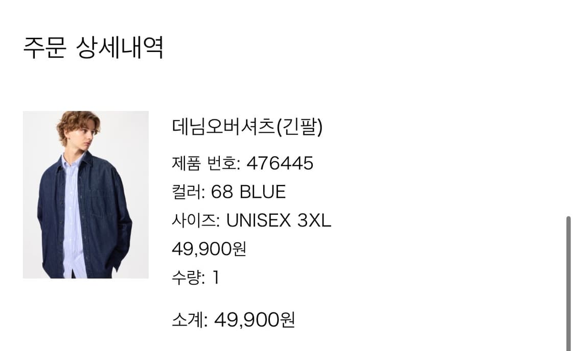 유니클로 3xl 데님 오버핏 셔츠 상품이미지2