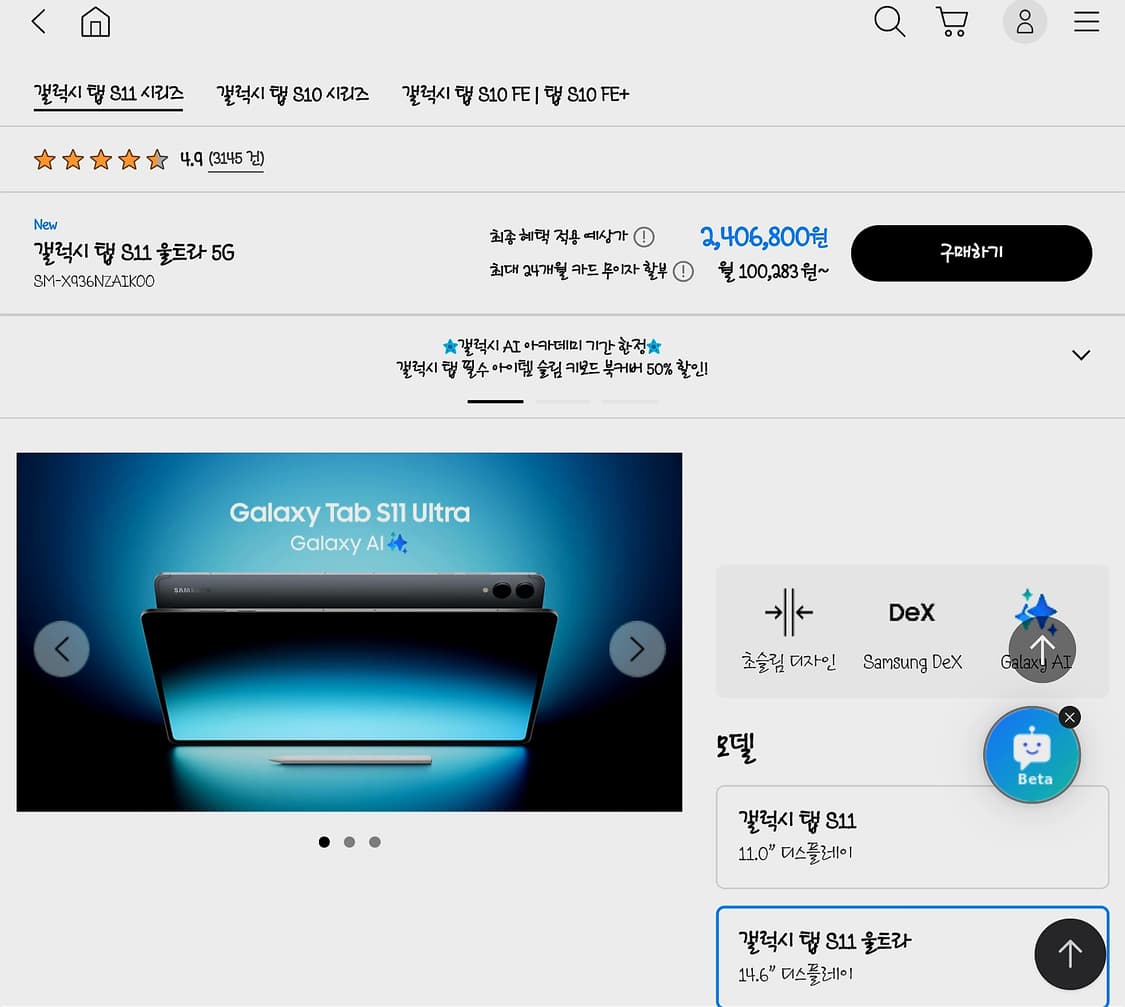 삼성정품 갤럭시 탭 S11 울트라 5G 1TB SM-X936NZAIKOO 상품이미지2