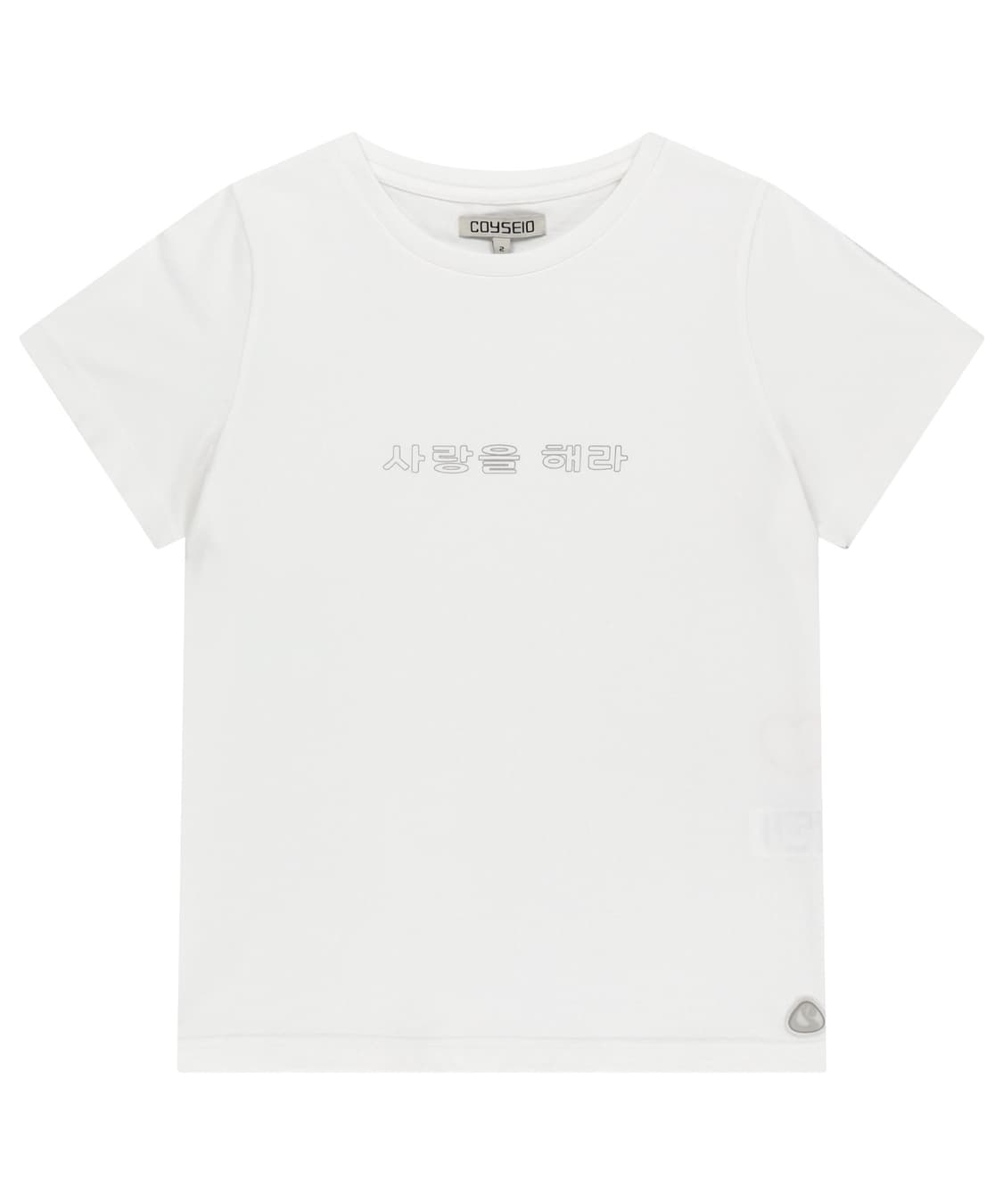 코이세이오 사랑을 해라 티셔츠 화이트 2 상품이미지2