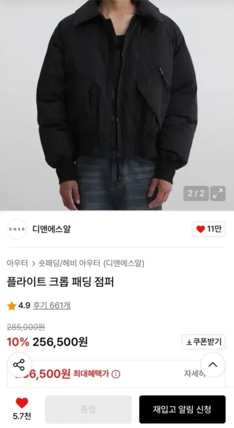 DNSR 디엔에스알 플라이트 덕다운 크롭 패딩 상품이미지2