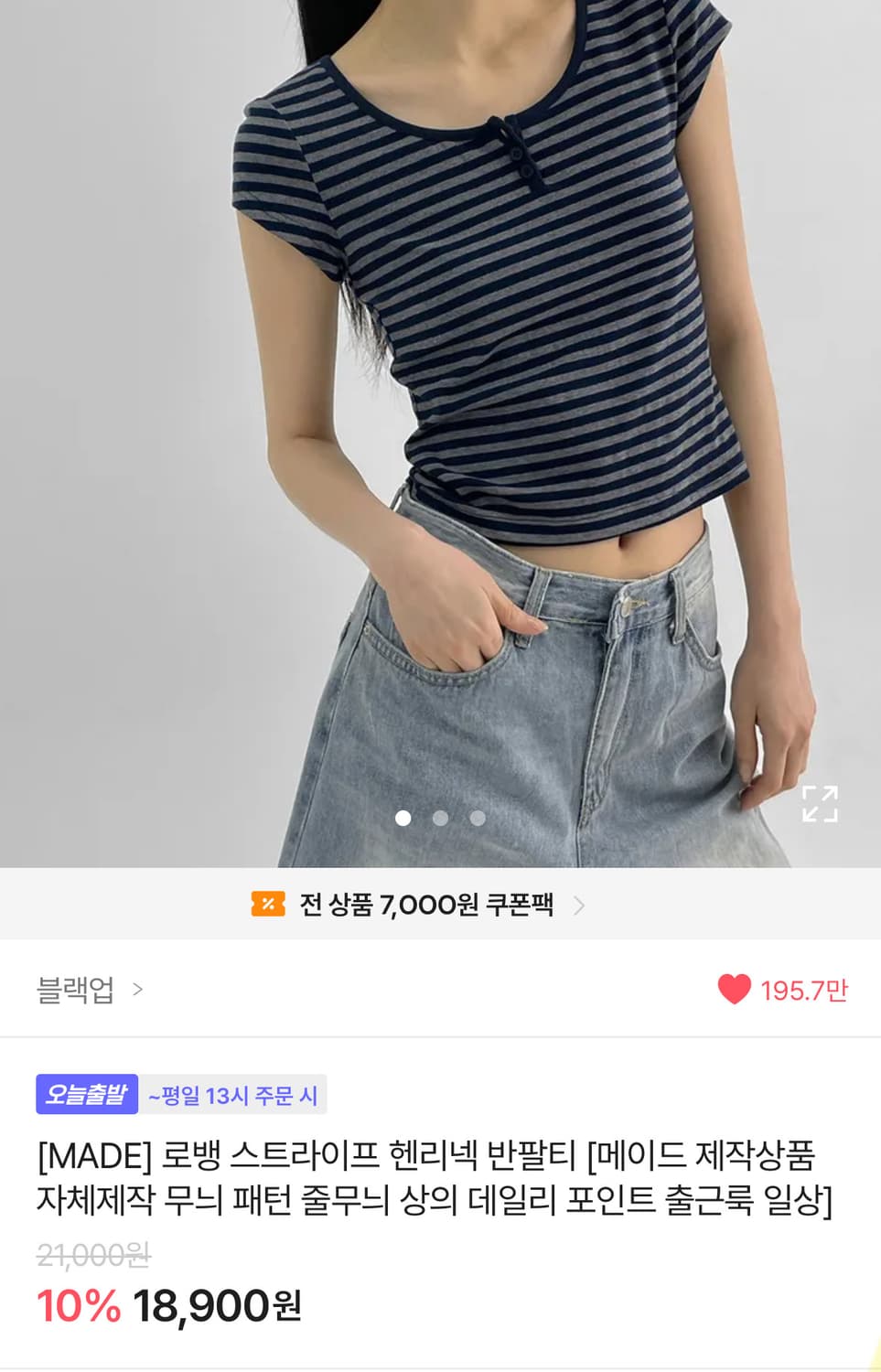 블랙업 스트라이프 반팔티 티셔츠 줄무늬 상품이미지3