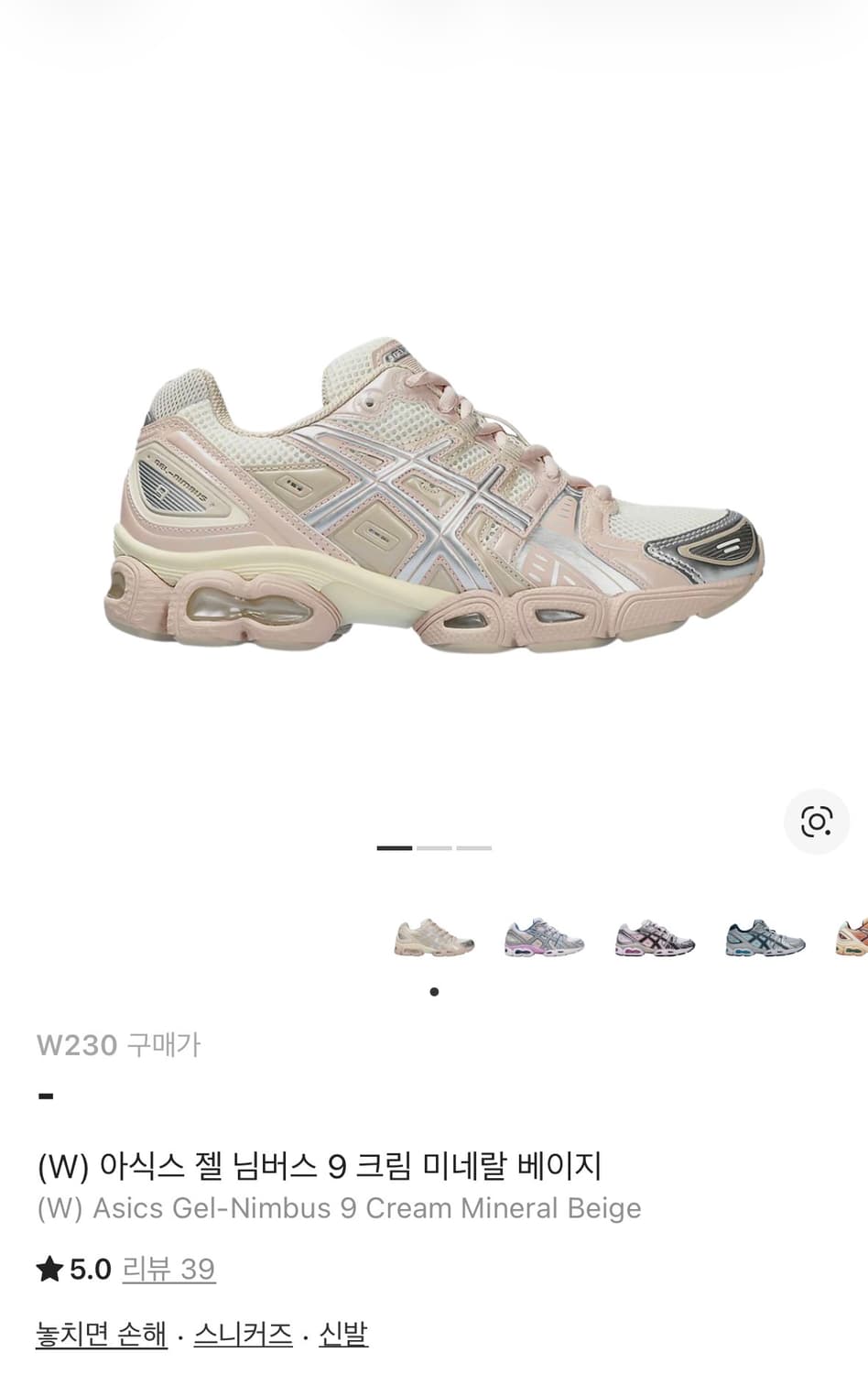 아식스 젤 님버스 9 크림 미네랄 베이지  상품이미지1