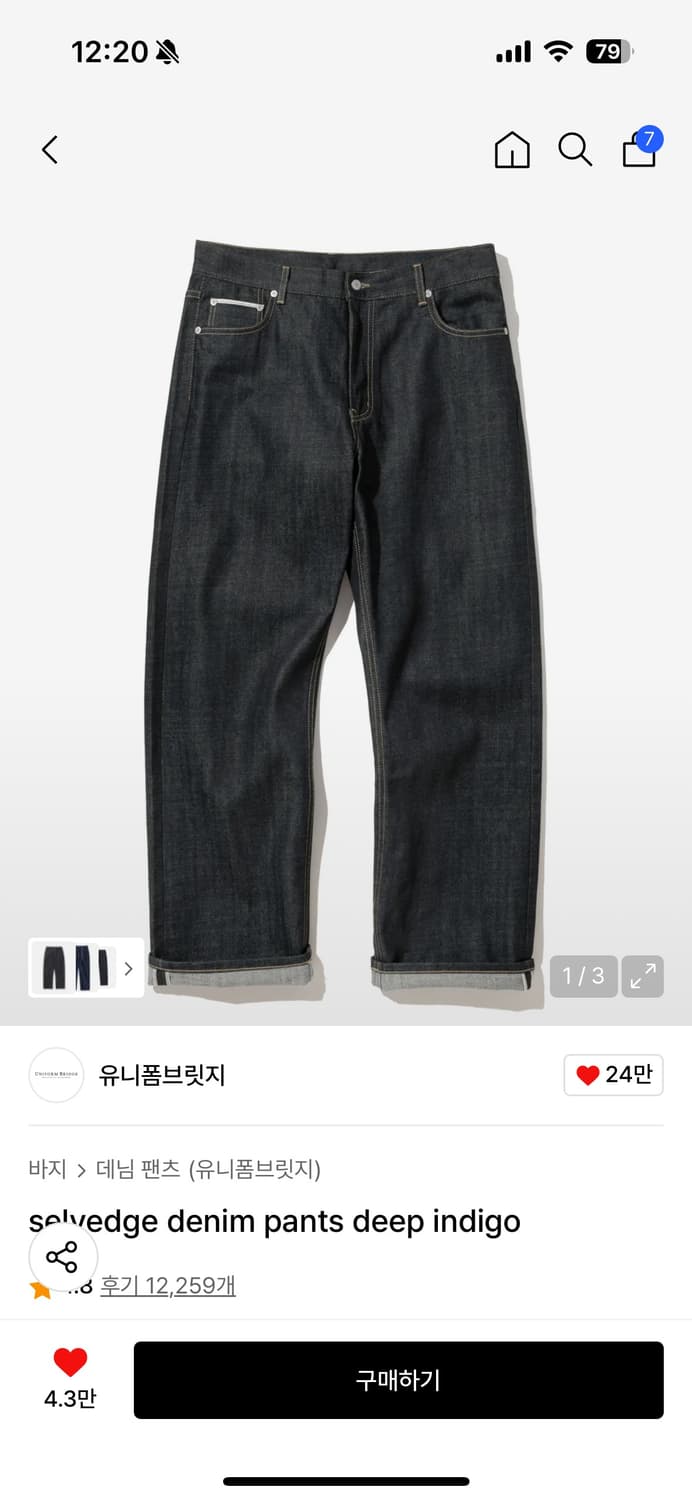 유니폼브릿지 셀비지 m 상품이미지1