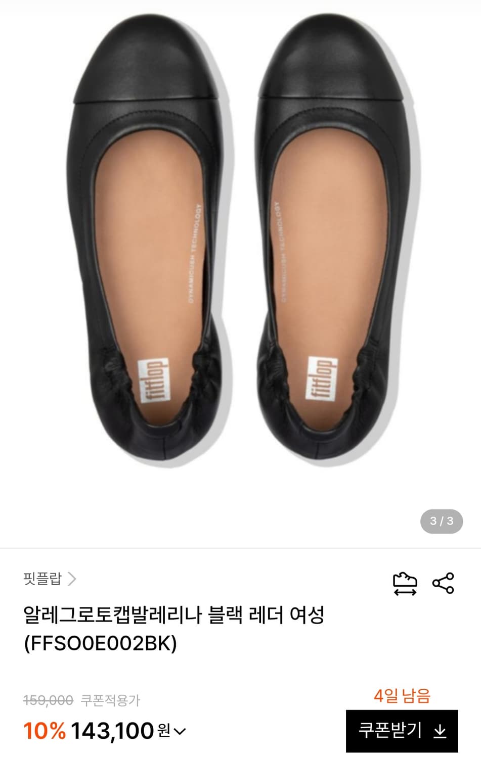 핏플랍 알레그로 레더 토 캡 발레플랫 상품이미지2