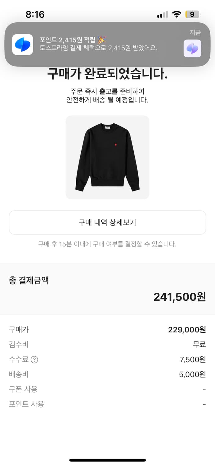 아미 맨투맨 검정 M 사이즈 팔아요  상품이미지1