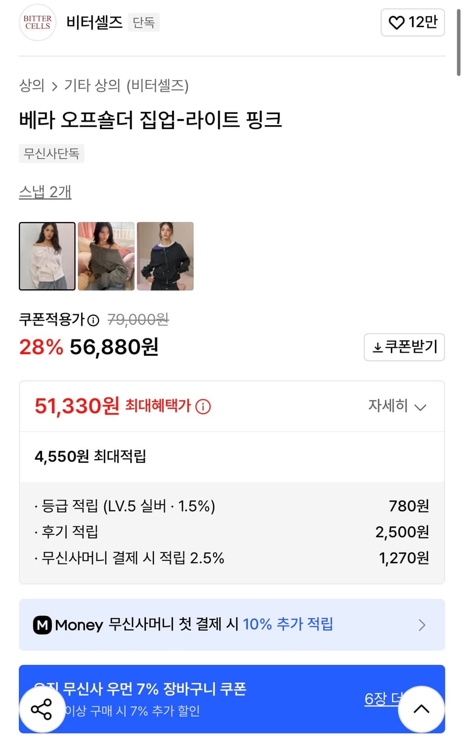 비터셀즈 오프숄더 집업 상품이미지3