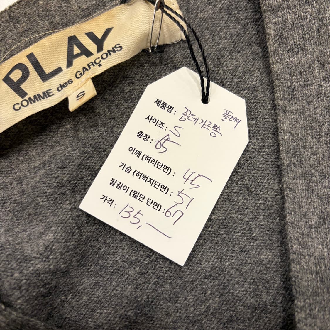 [S] 꼼데가르송 플레이 회색 가디건 그레이 B564 상품이미지5