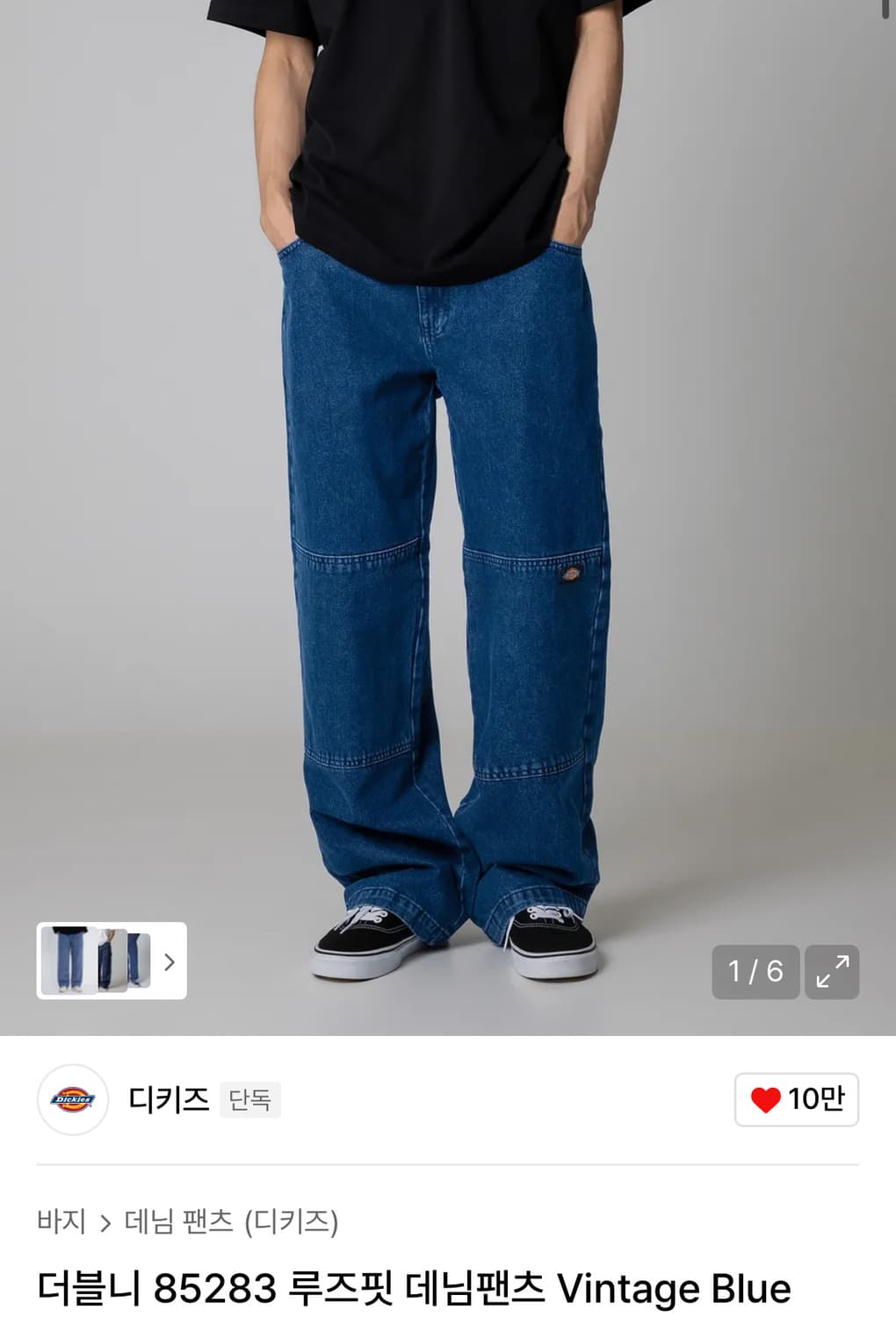 디키즈 더블니 85283 루즈핏 데님팬츠 Vintage Blue 상품이미지3