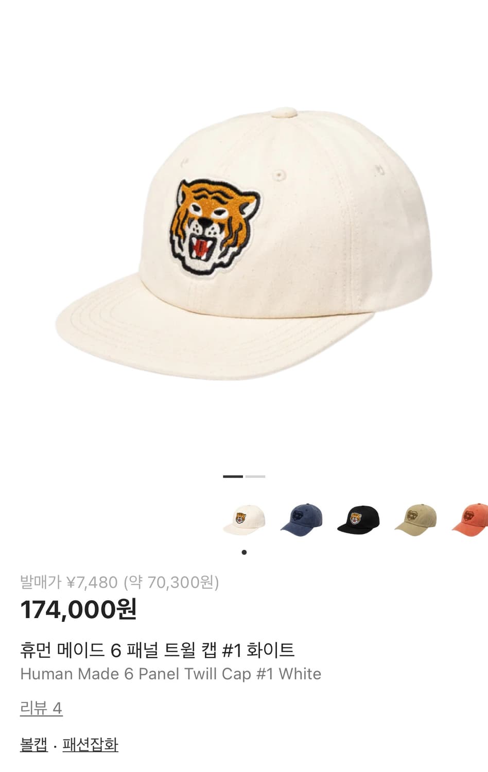 휴먼메이드 6패널 트윌 캡 상품이미지1